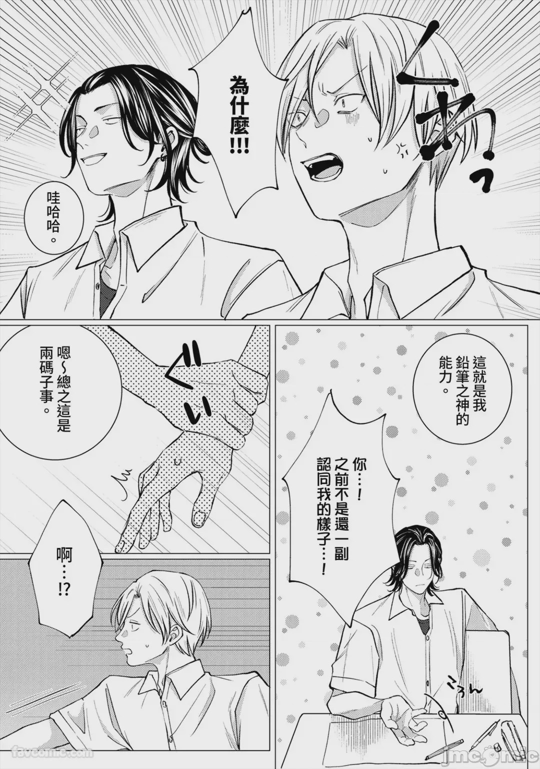第1话，第 91 页