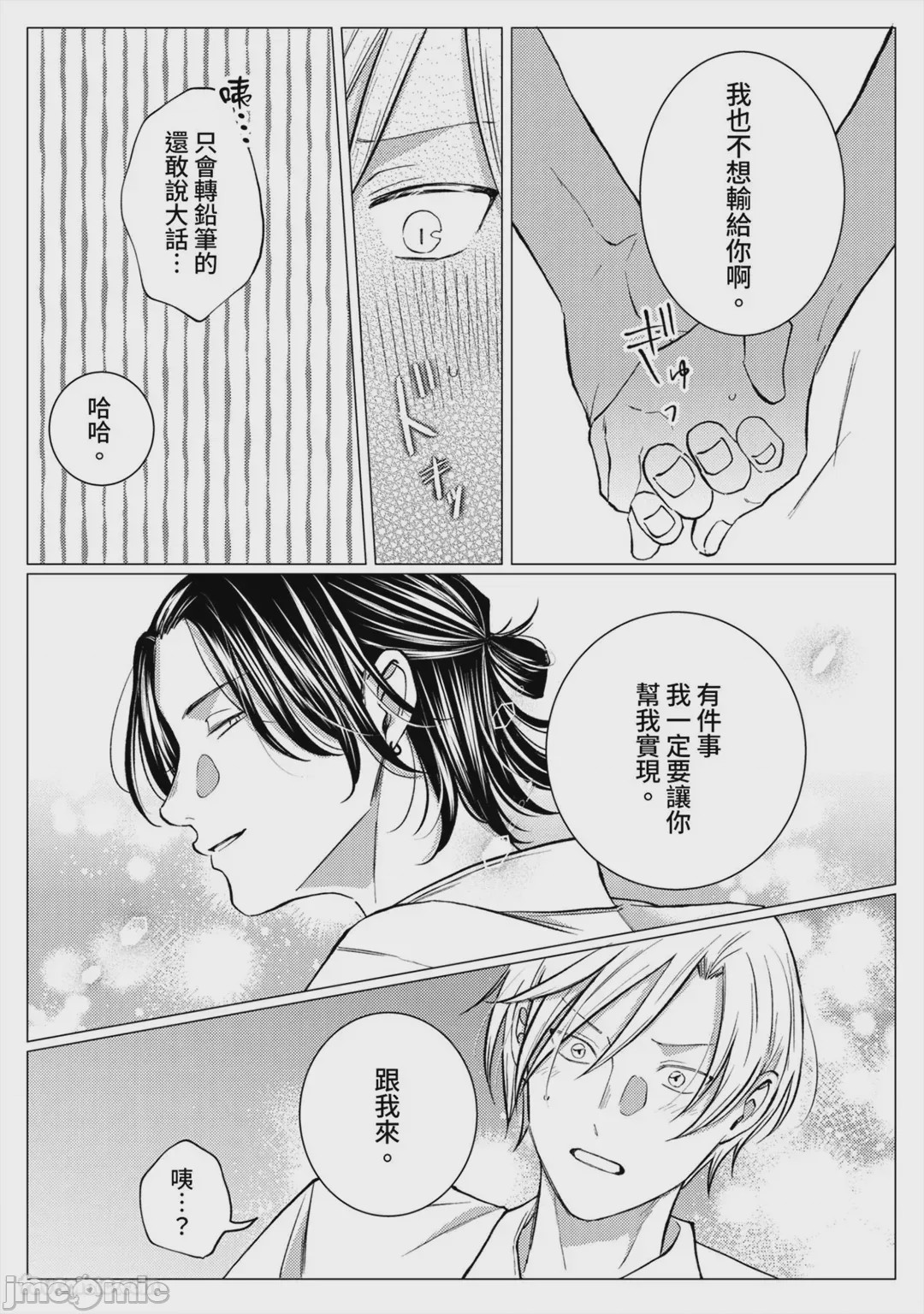 第1话，第 92 页