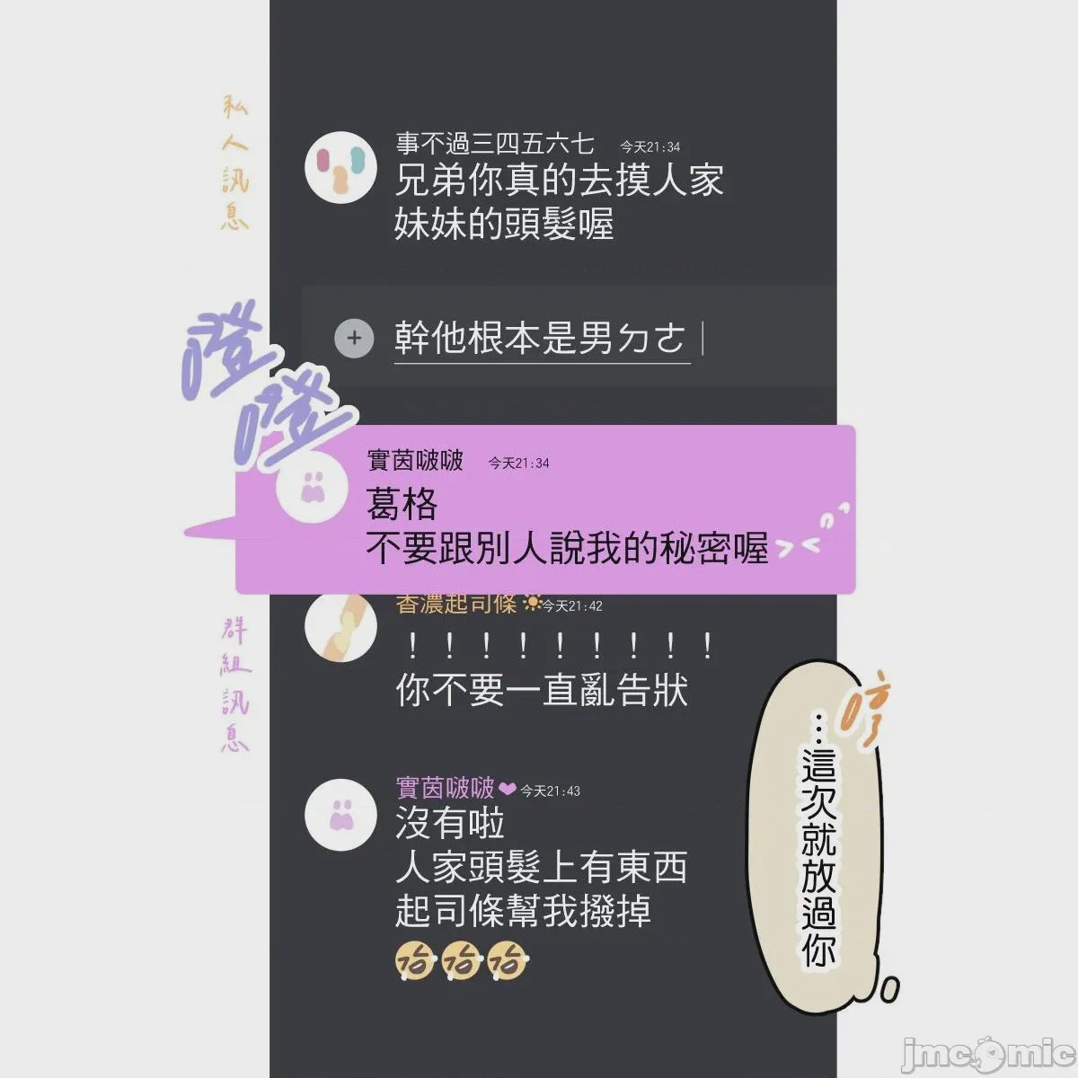 第1话，第 19 页
