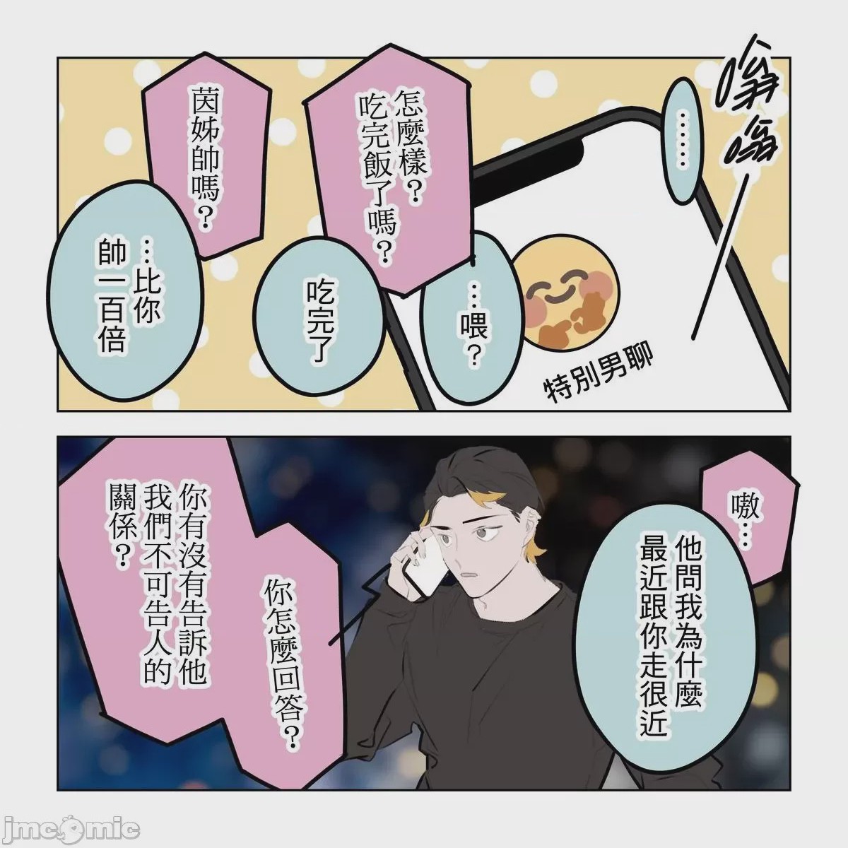 第1话，第 207 页
