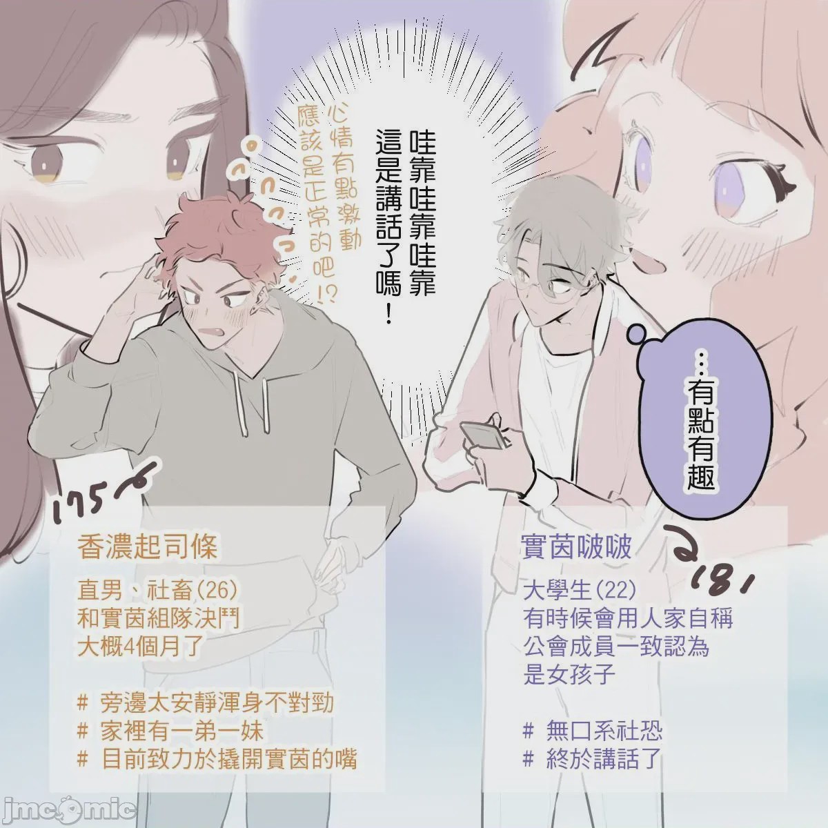 第1话，第 23 页