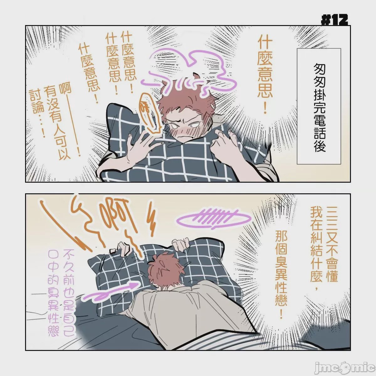 第1话，第 54 页