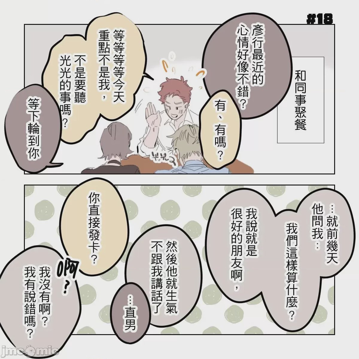 第1话，第 82 页