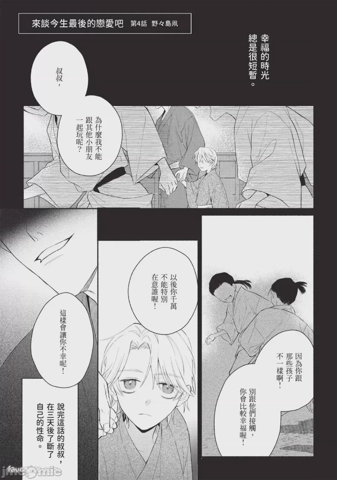 第1话，第 113 页