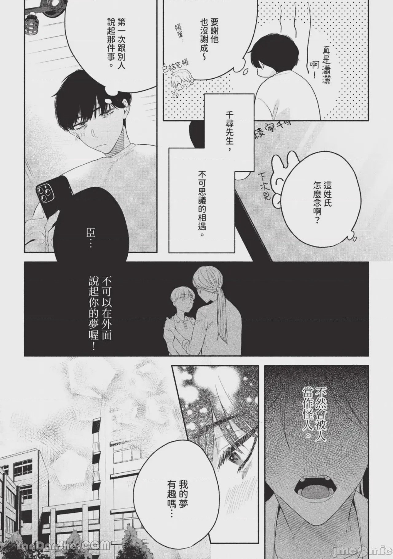 第1话，第 17 页