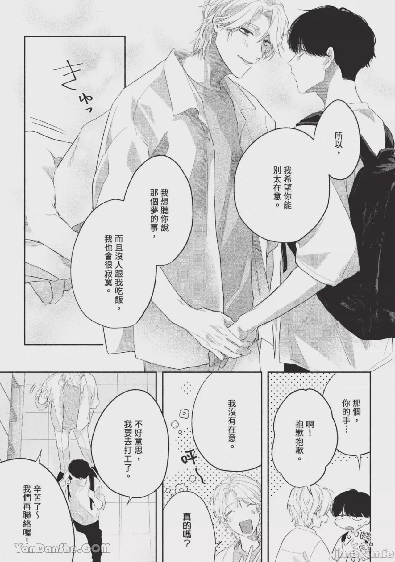 第1话，第 20 页