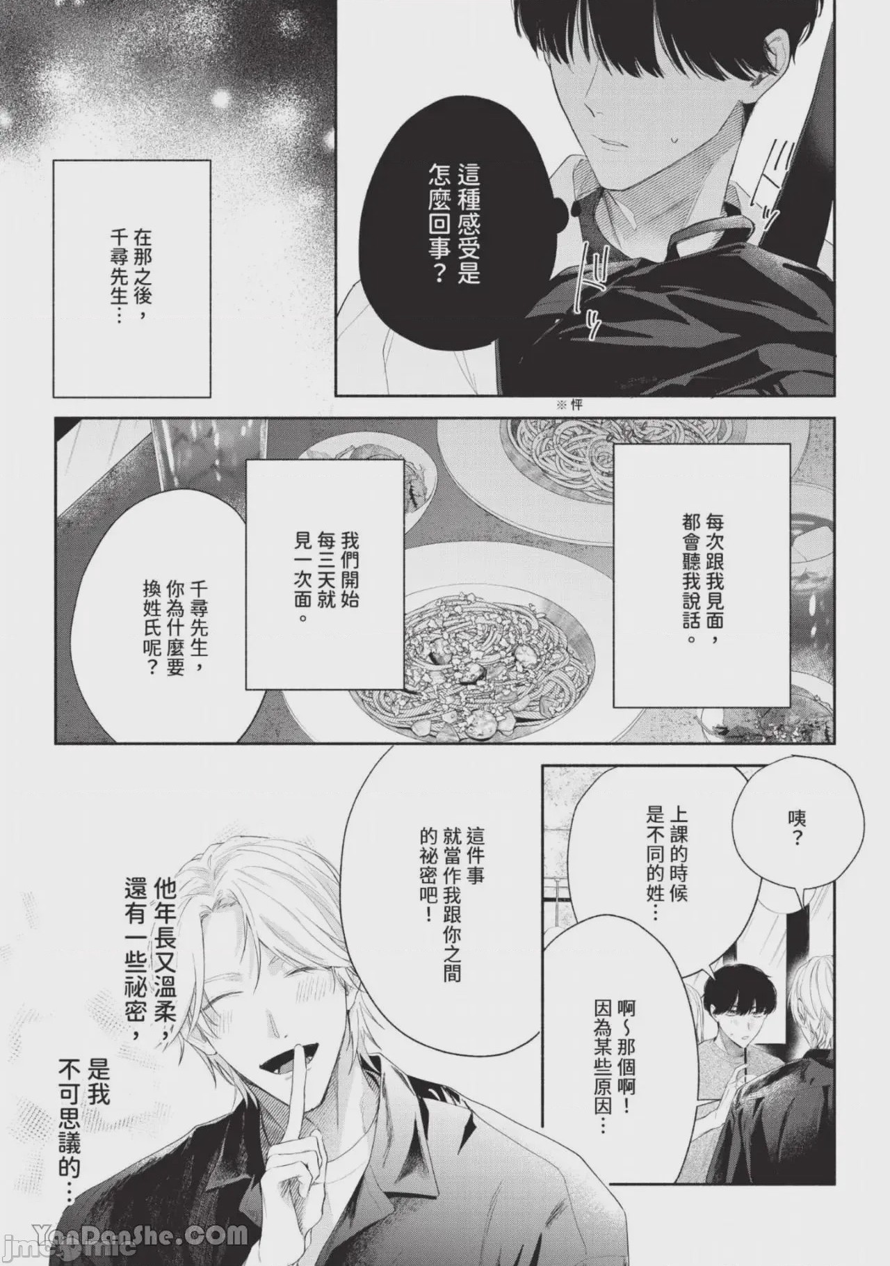 第1话，第 28 页