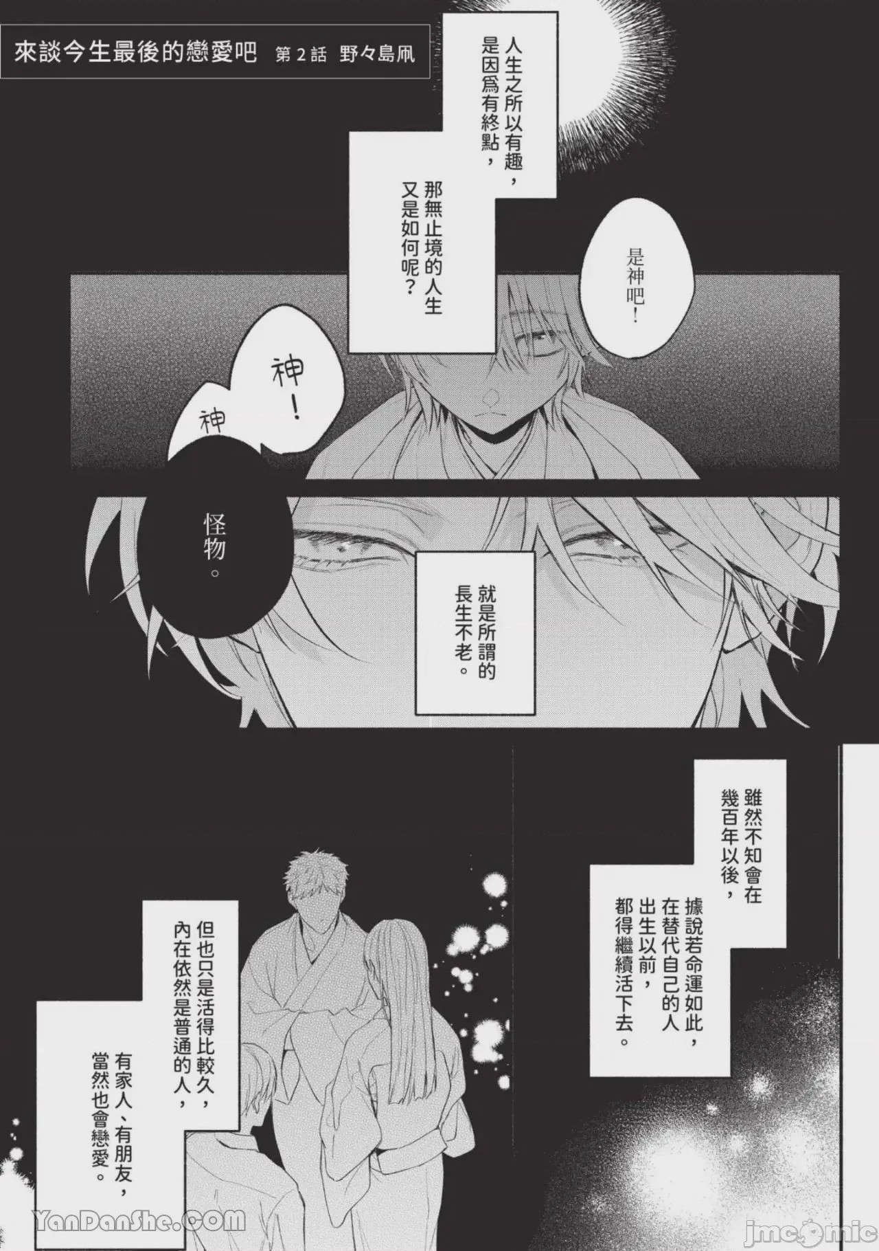 第1话，第 41 页