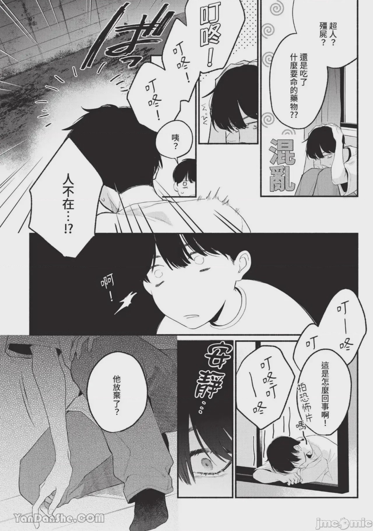 第1话，第 43 页