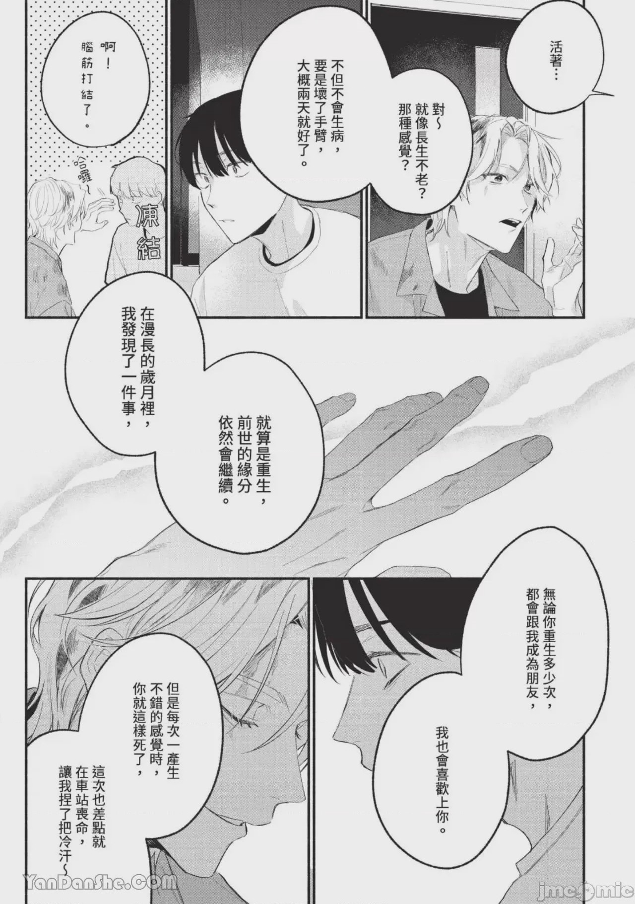 第1话，第 50 页