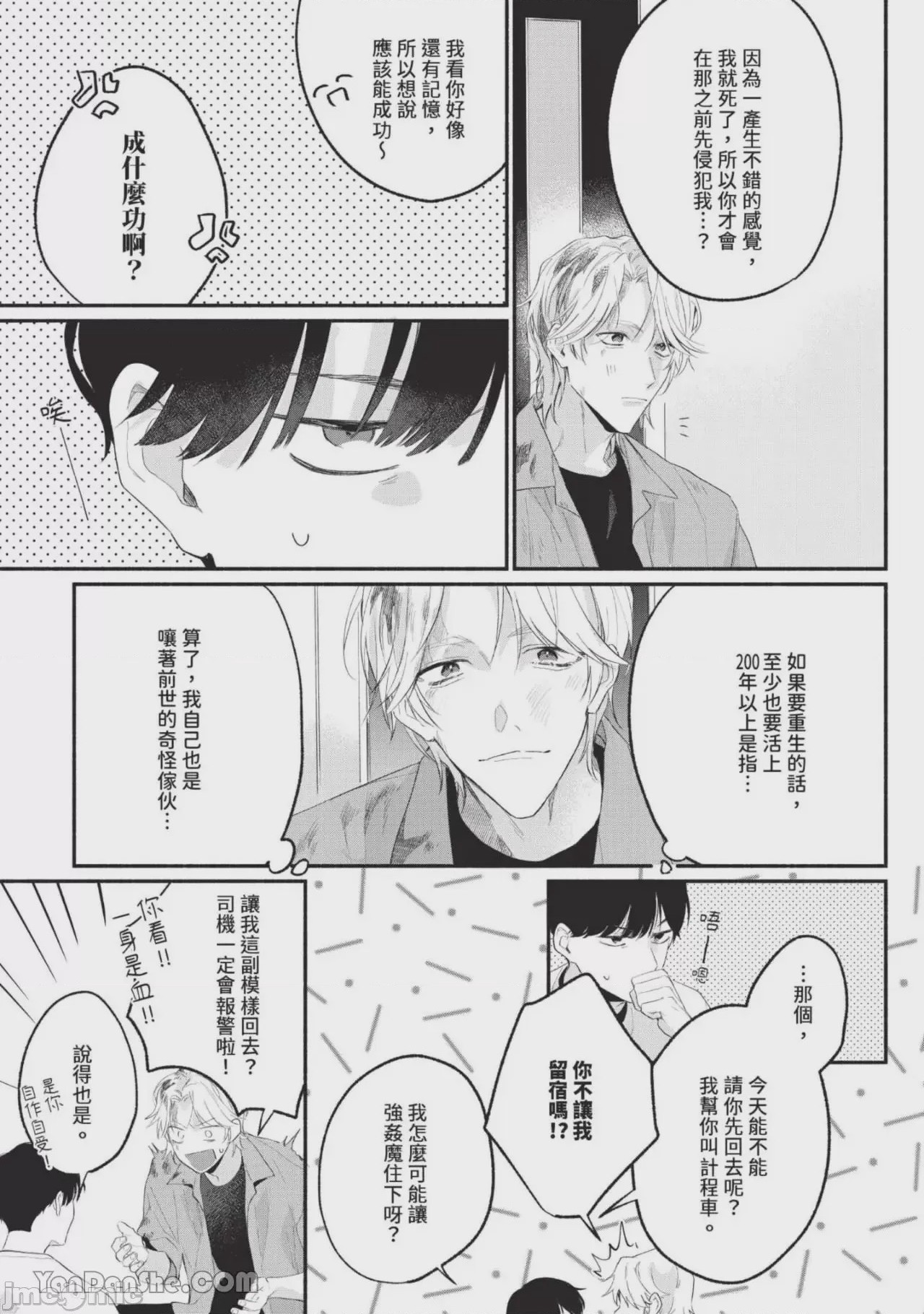 第1话，第 51 页