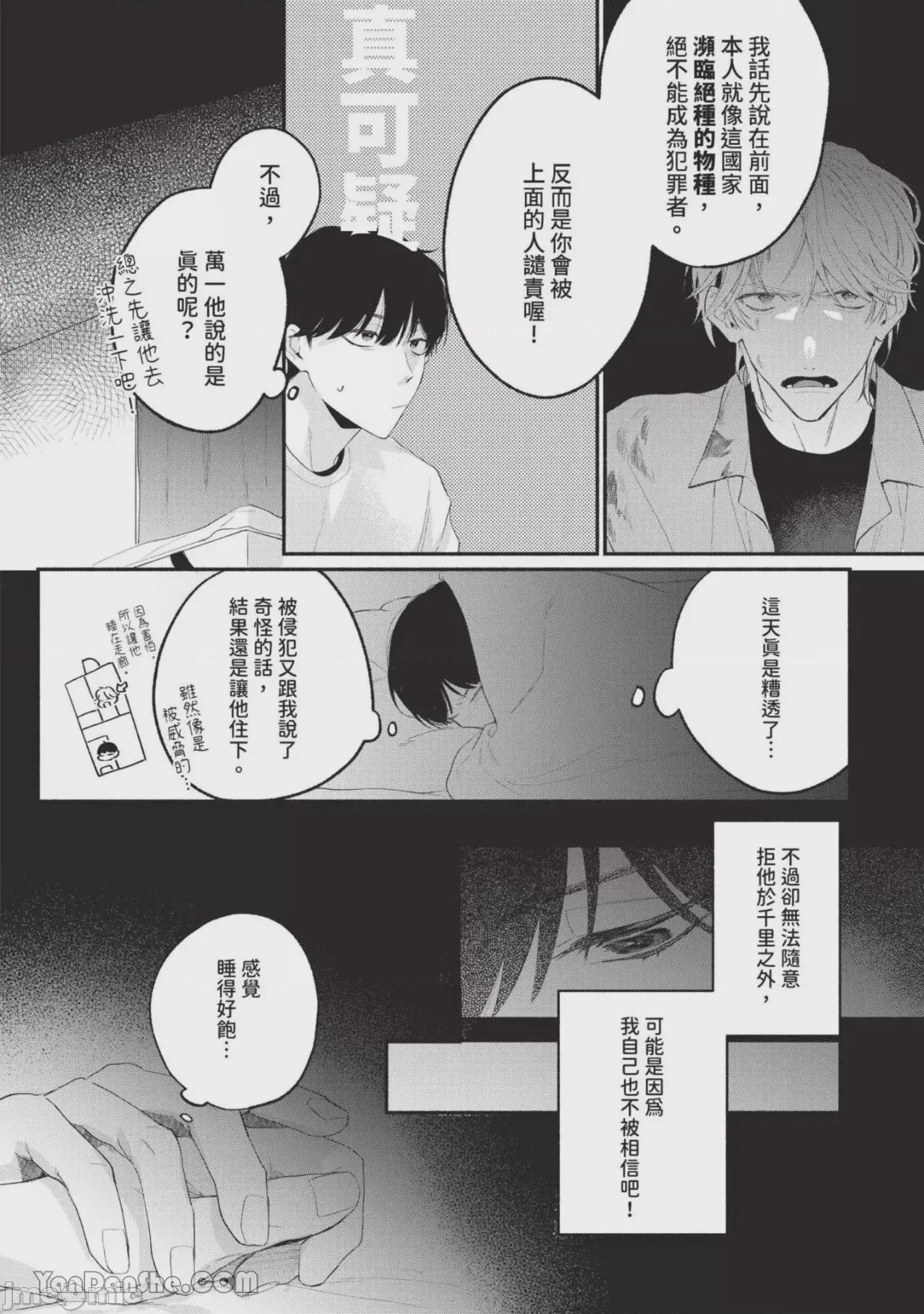 第1话，第 52 页
