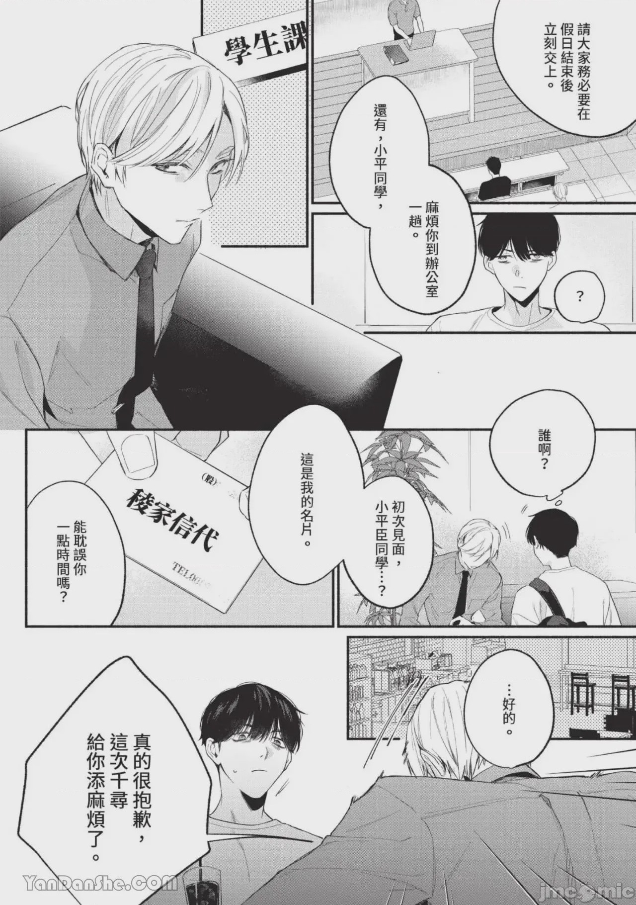 第1话，第 60 页