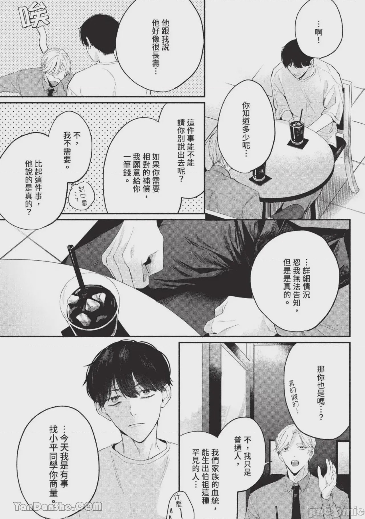 第1话，第 61 页