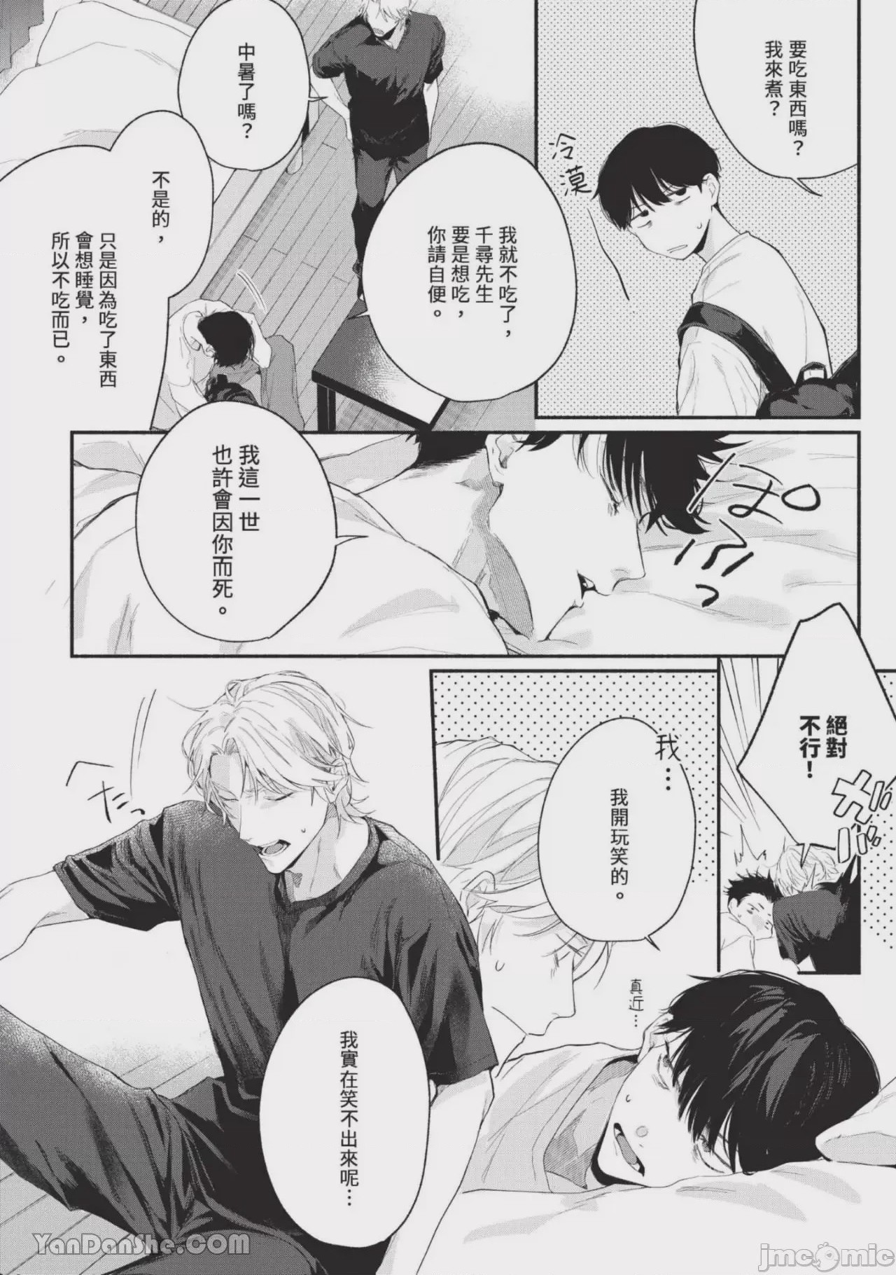 第1话，第 69 页