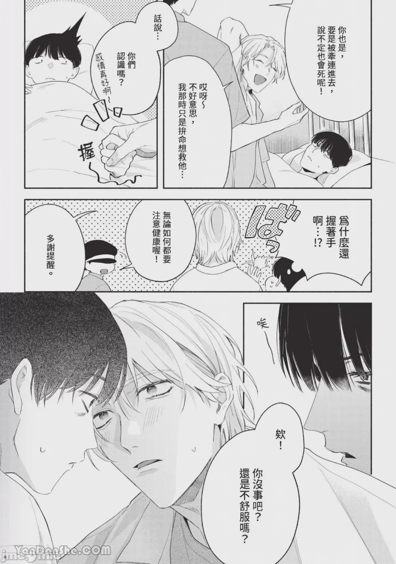第1话，第 8 页