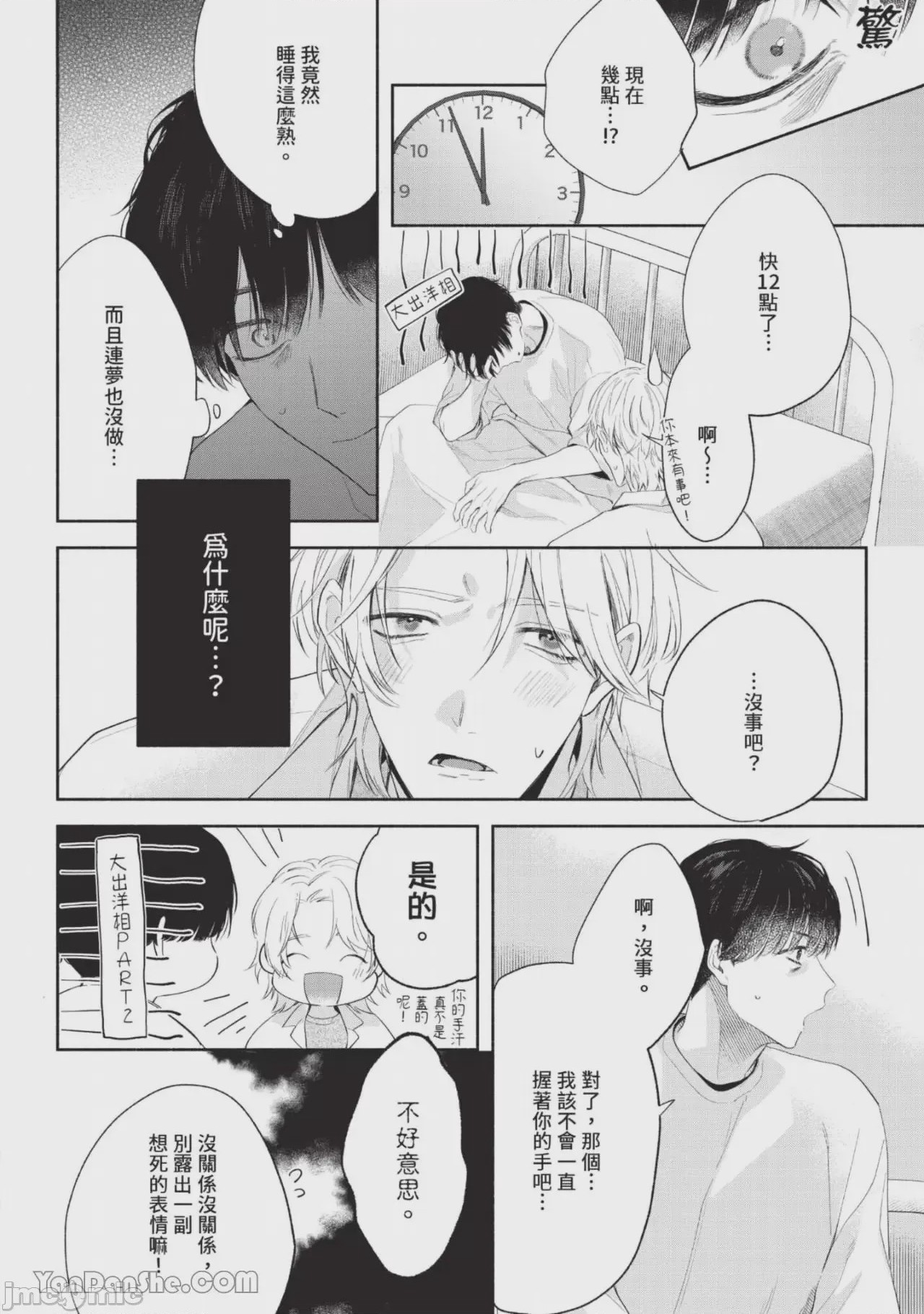 第1话，第 9 页