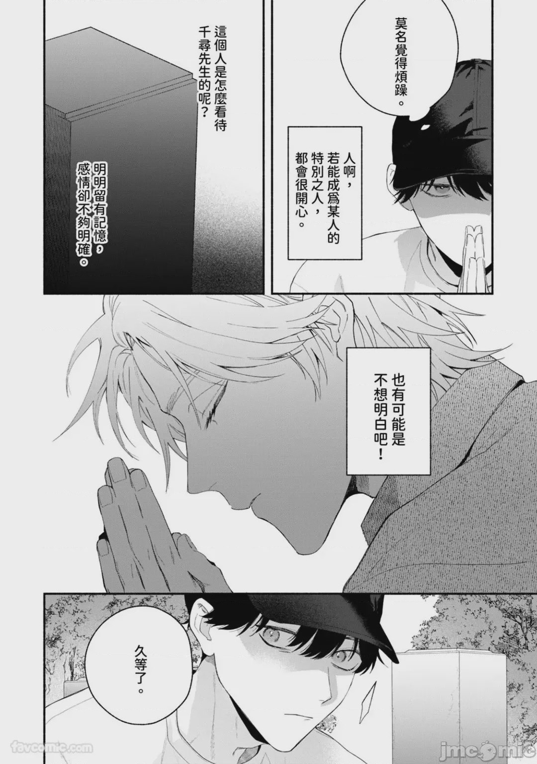 第1话，第 87 页
