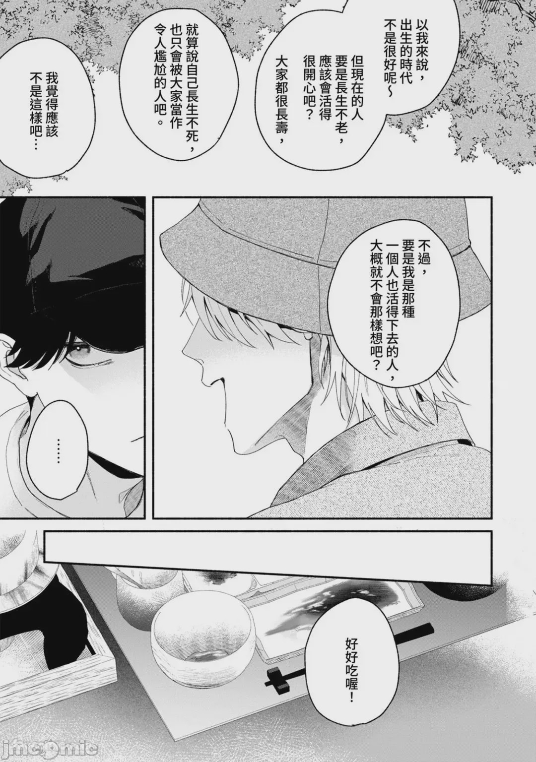 第1话，第 90 页