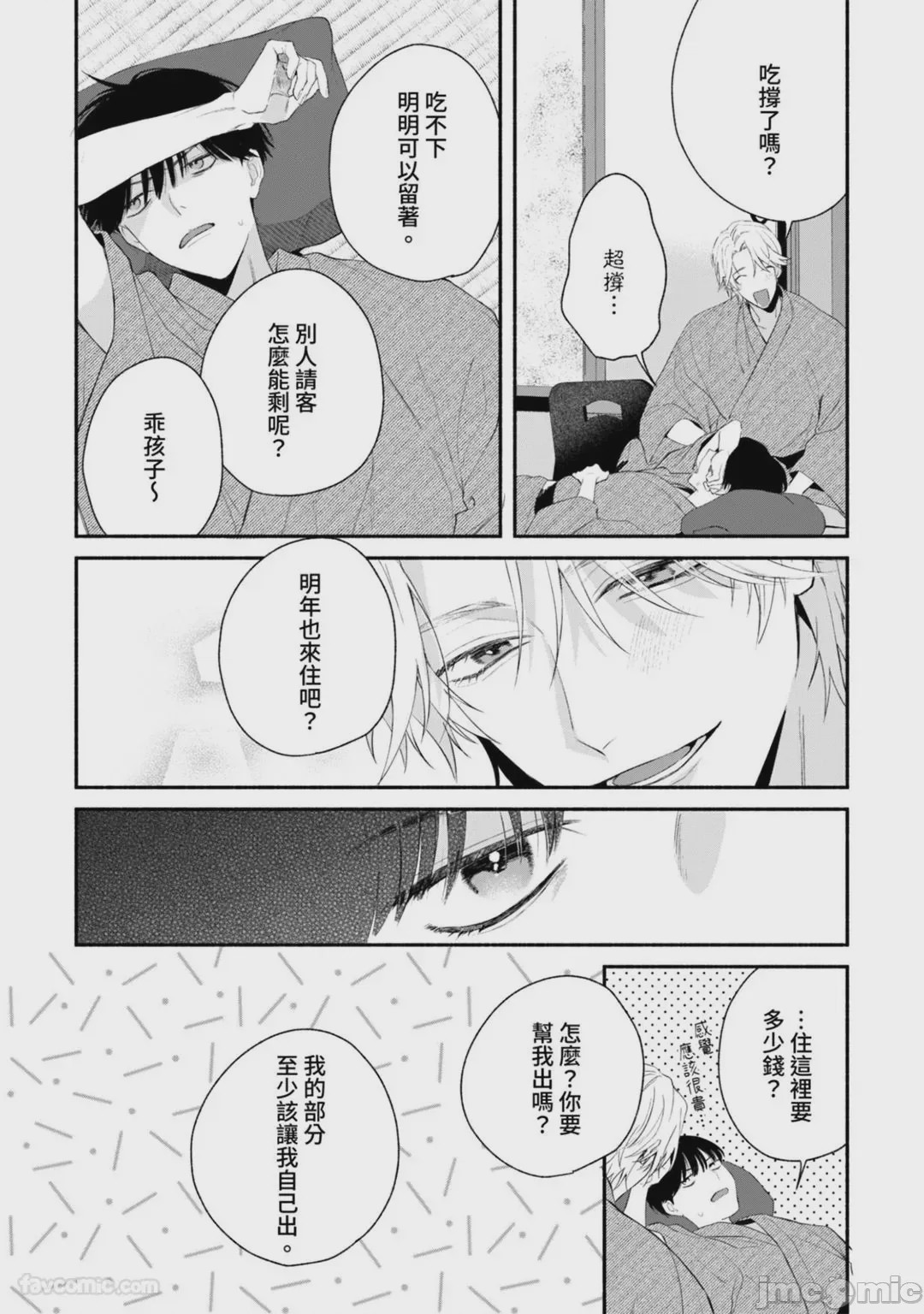 第1话，第 91 页