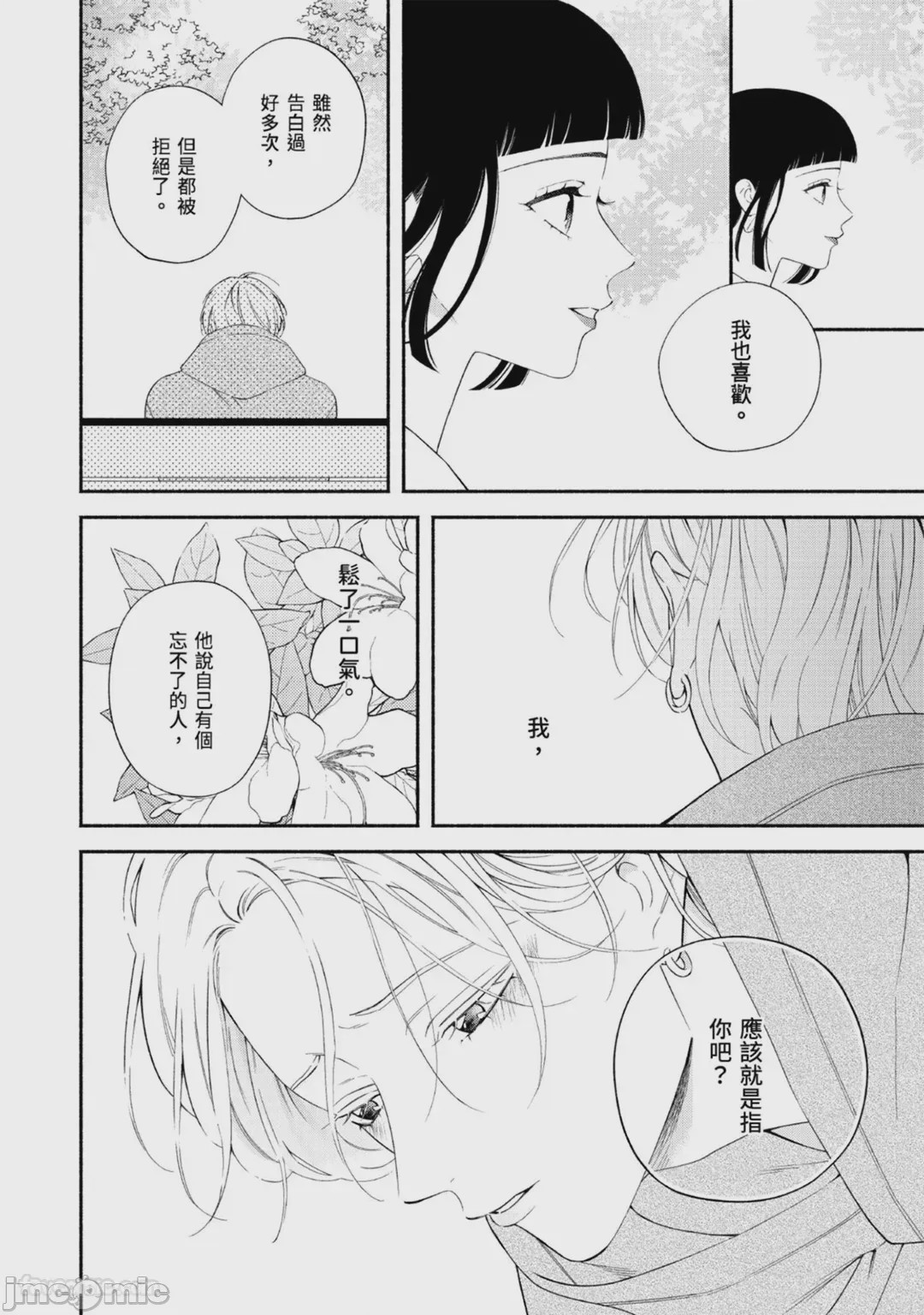 第1话, page 121