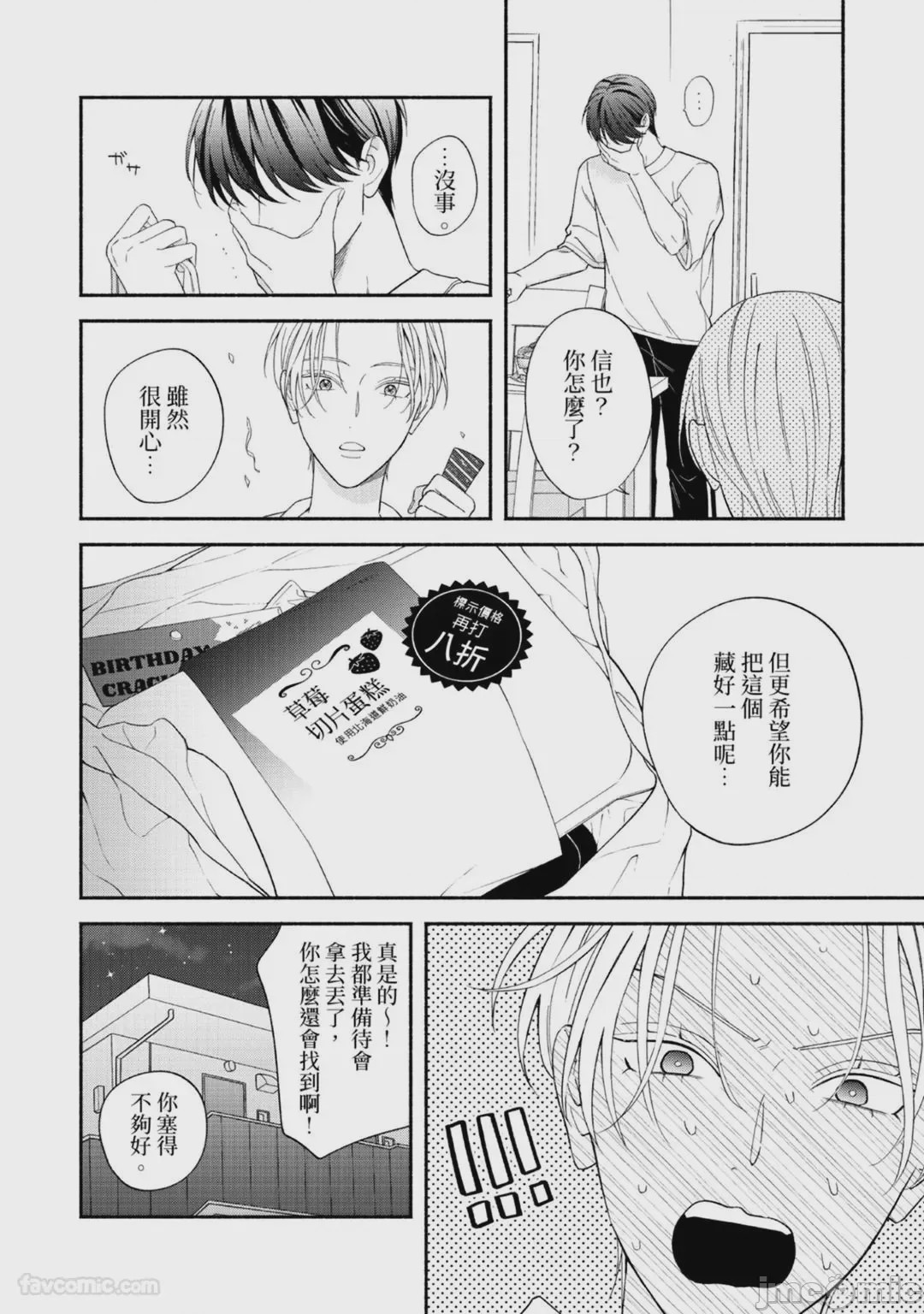 第1话, page 140