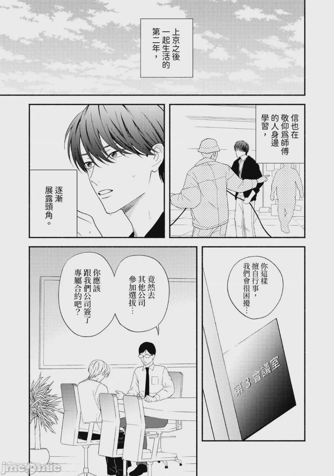 第1话, page 143