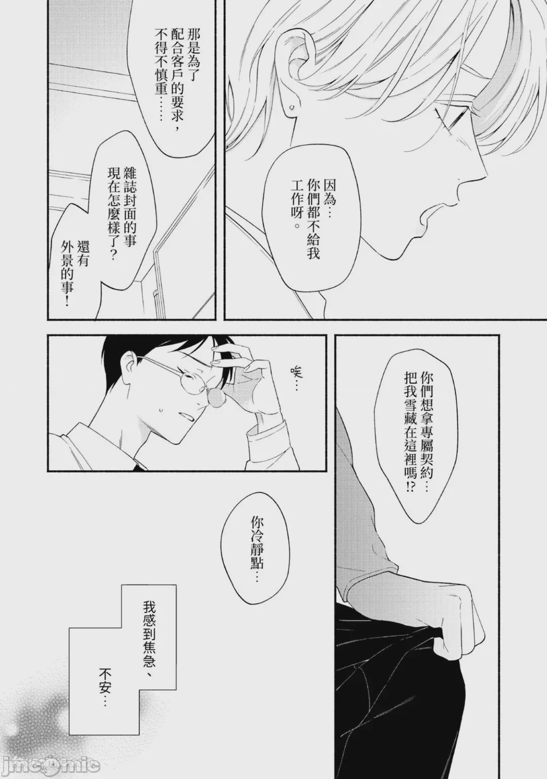 第1话, page 144