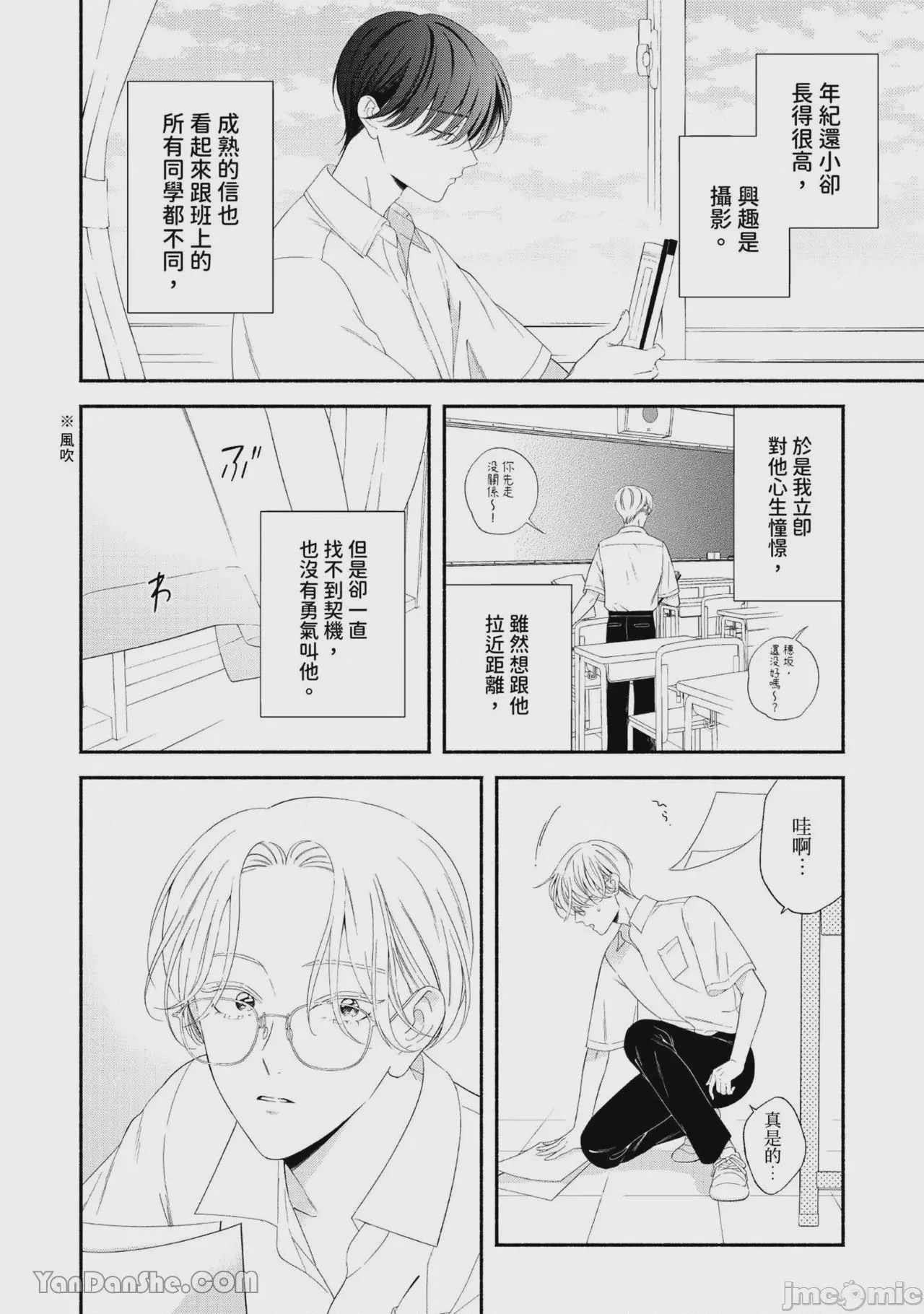 第1话, page 23