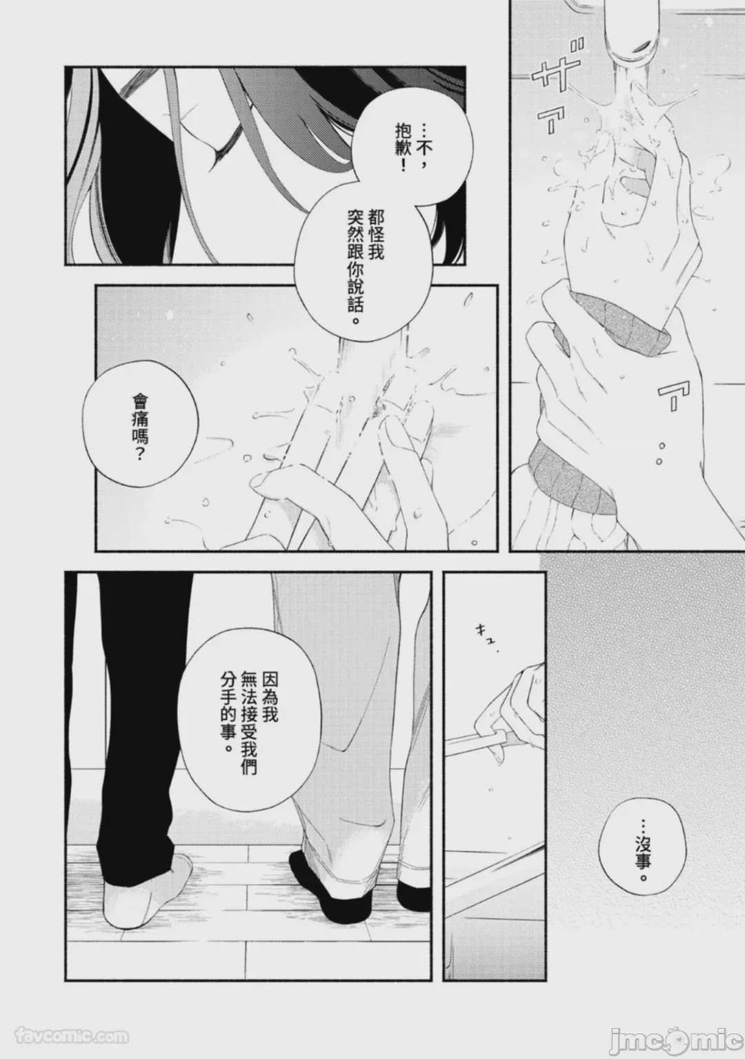 第1话, page 50
