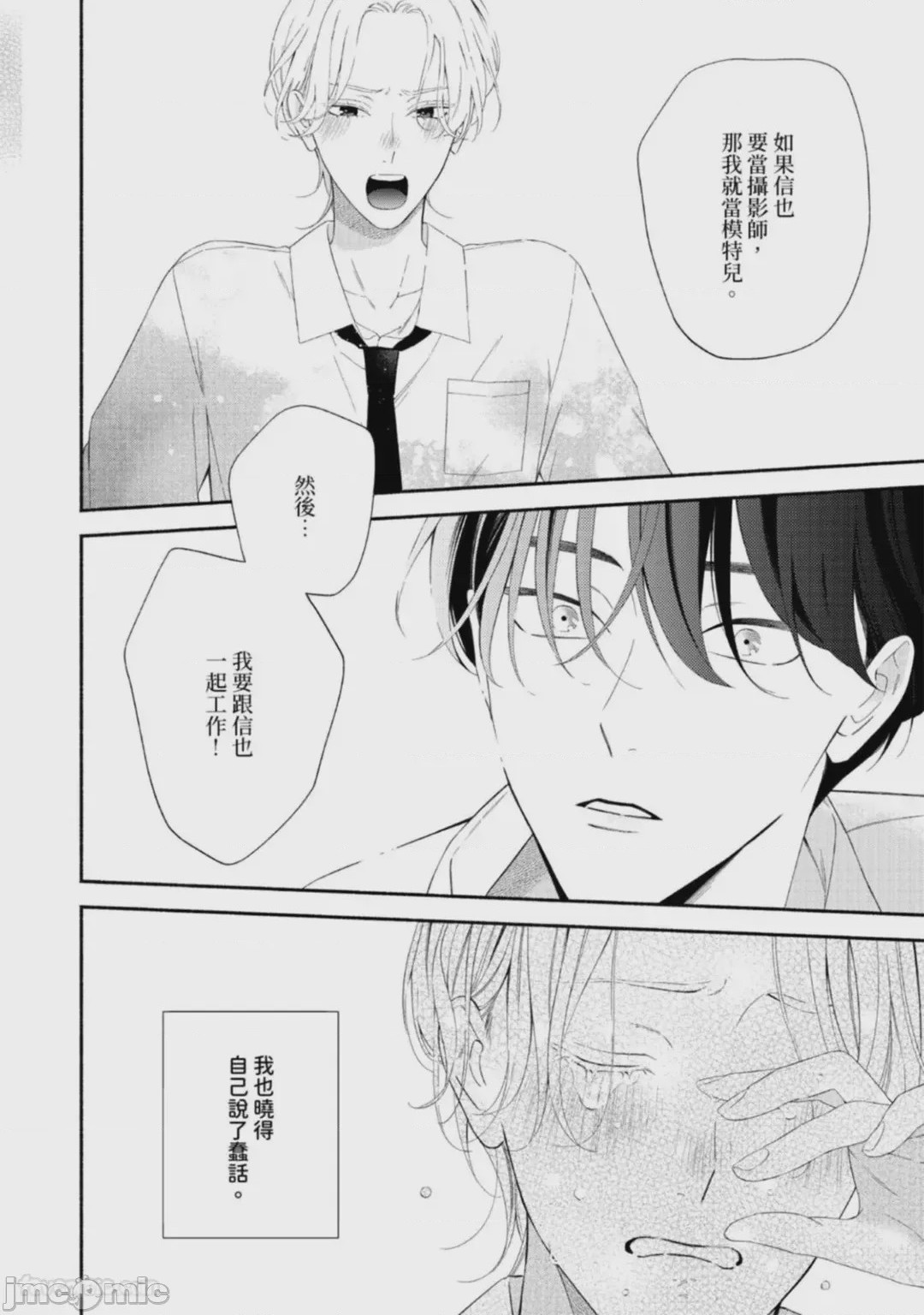 第1话, page 54