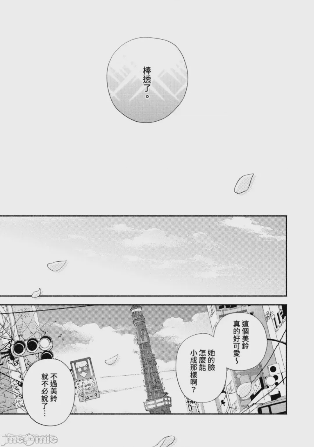 第1话, page 73