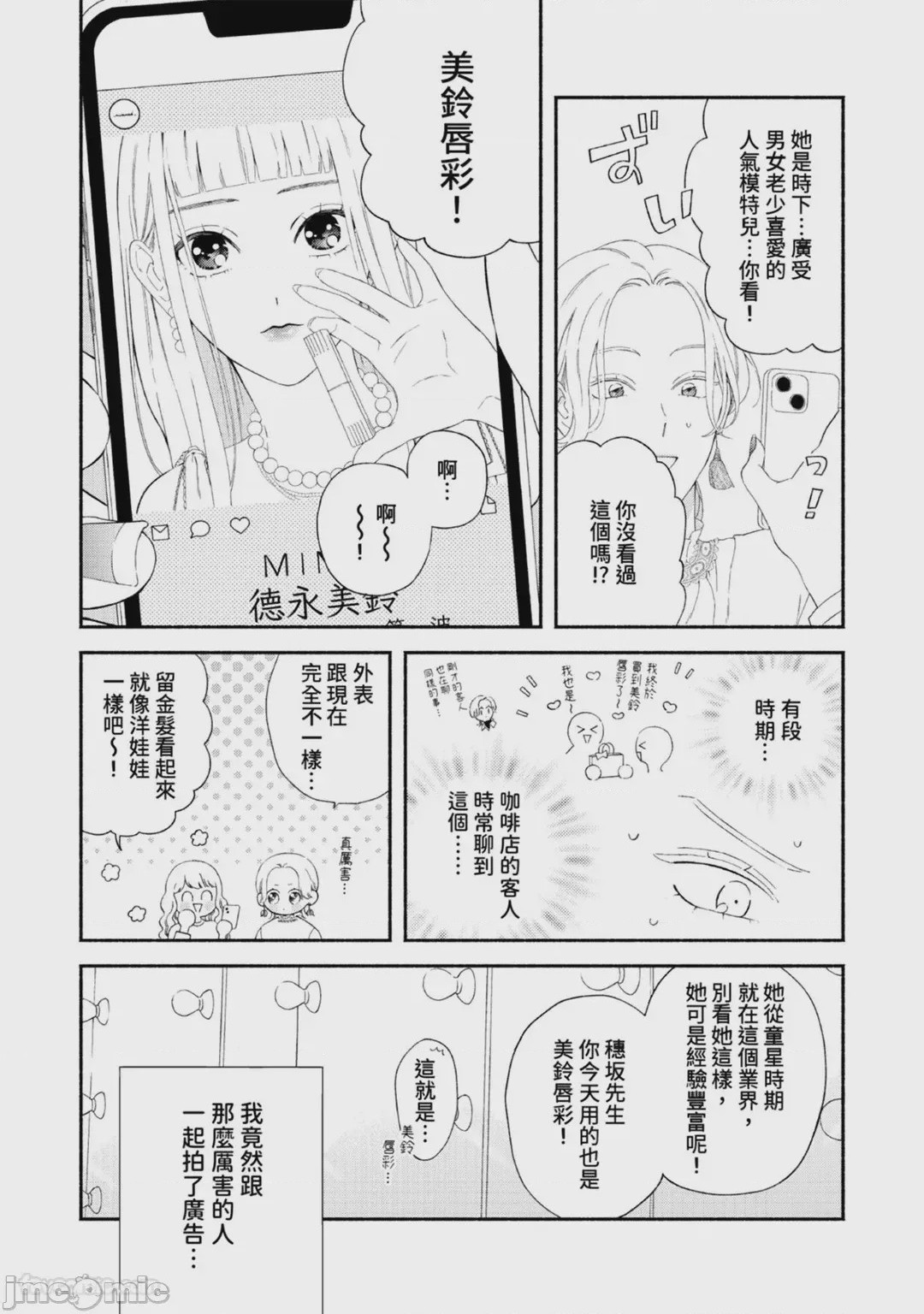 第1话, page 88