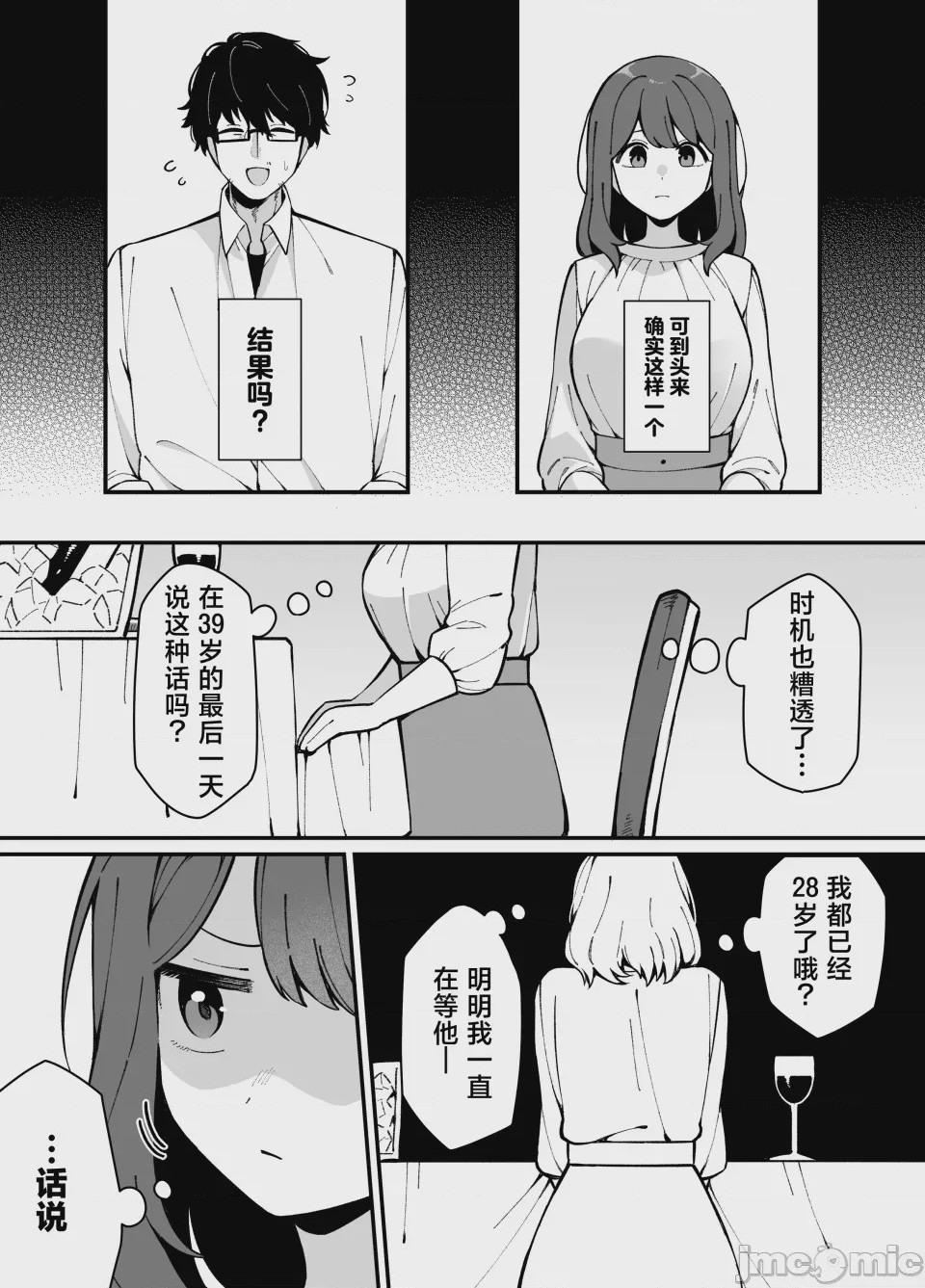 第1话，第 12 頁