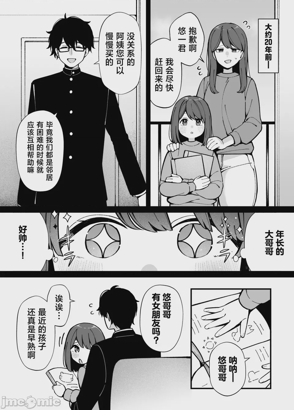 第1话，第 3 頁