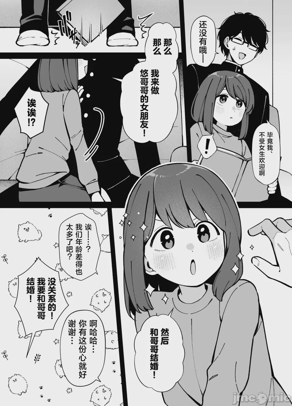 第1话，第 4 頁