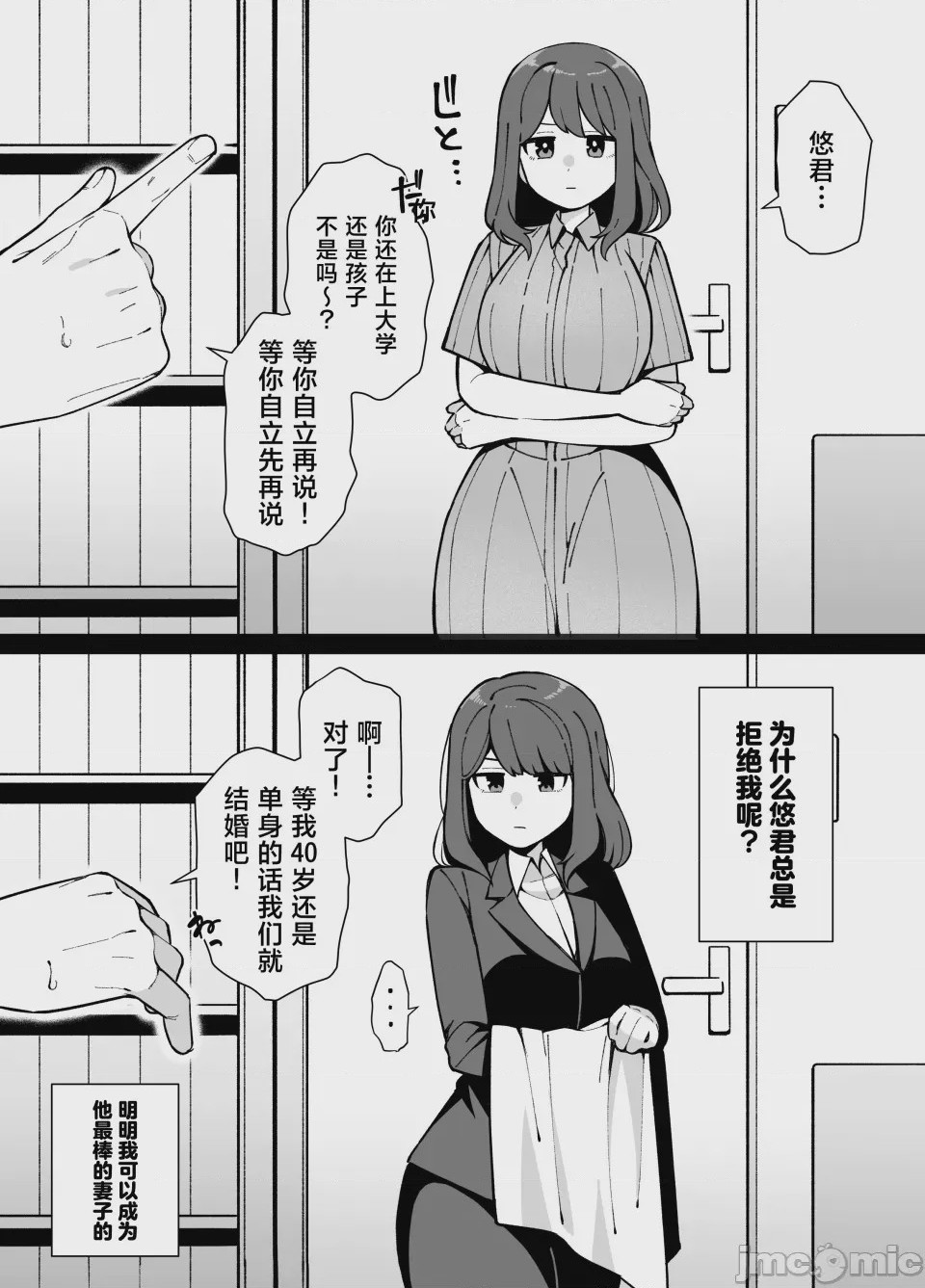 第1话，第 6 頁