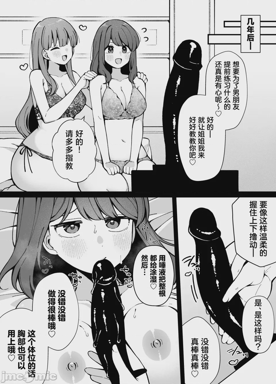 第1话，第 9 頁