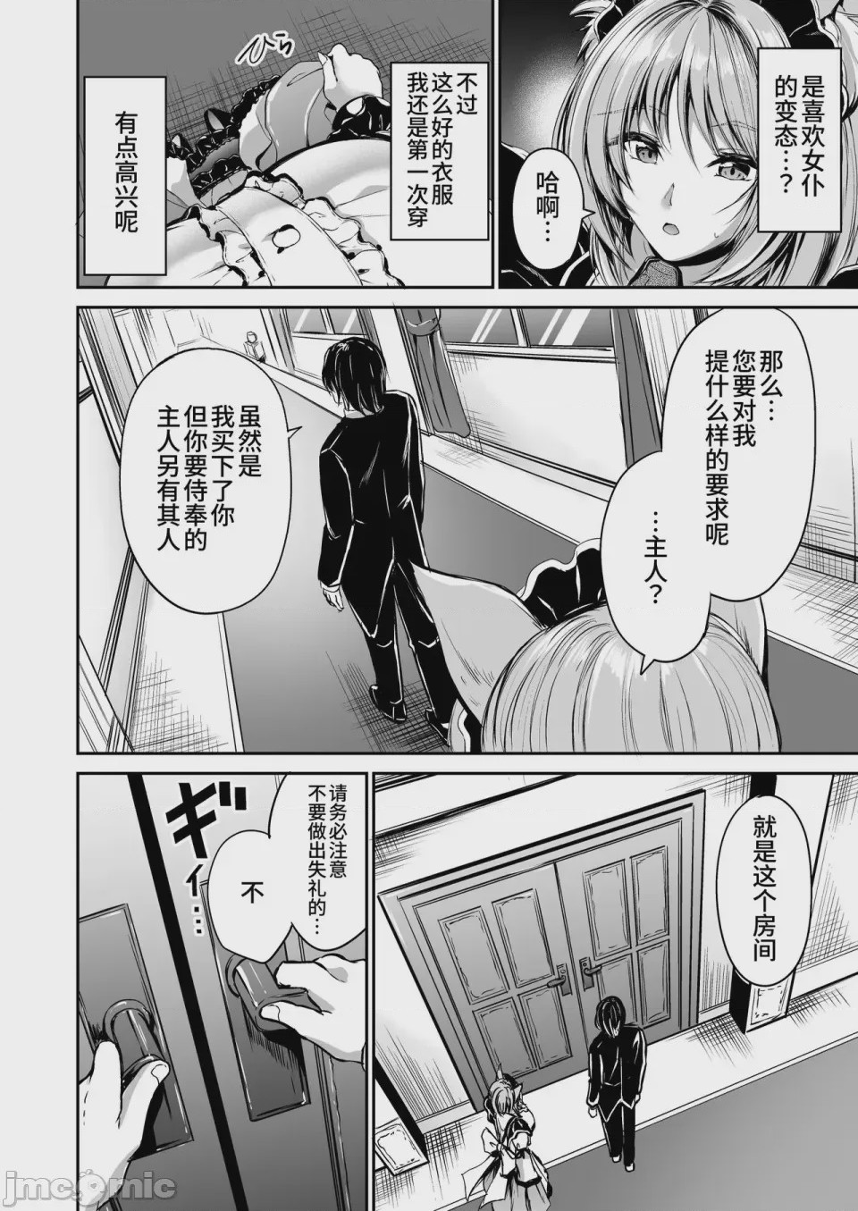 第1话, page 6