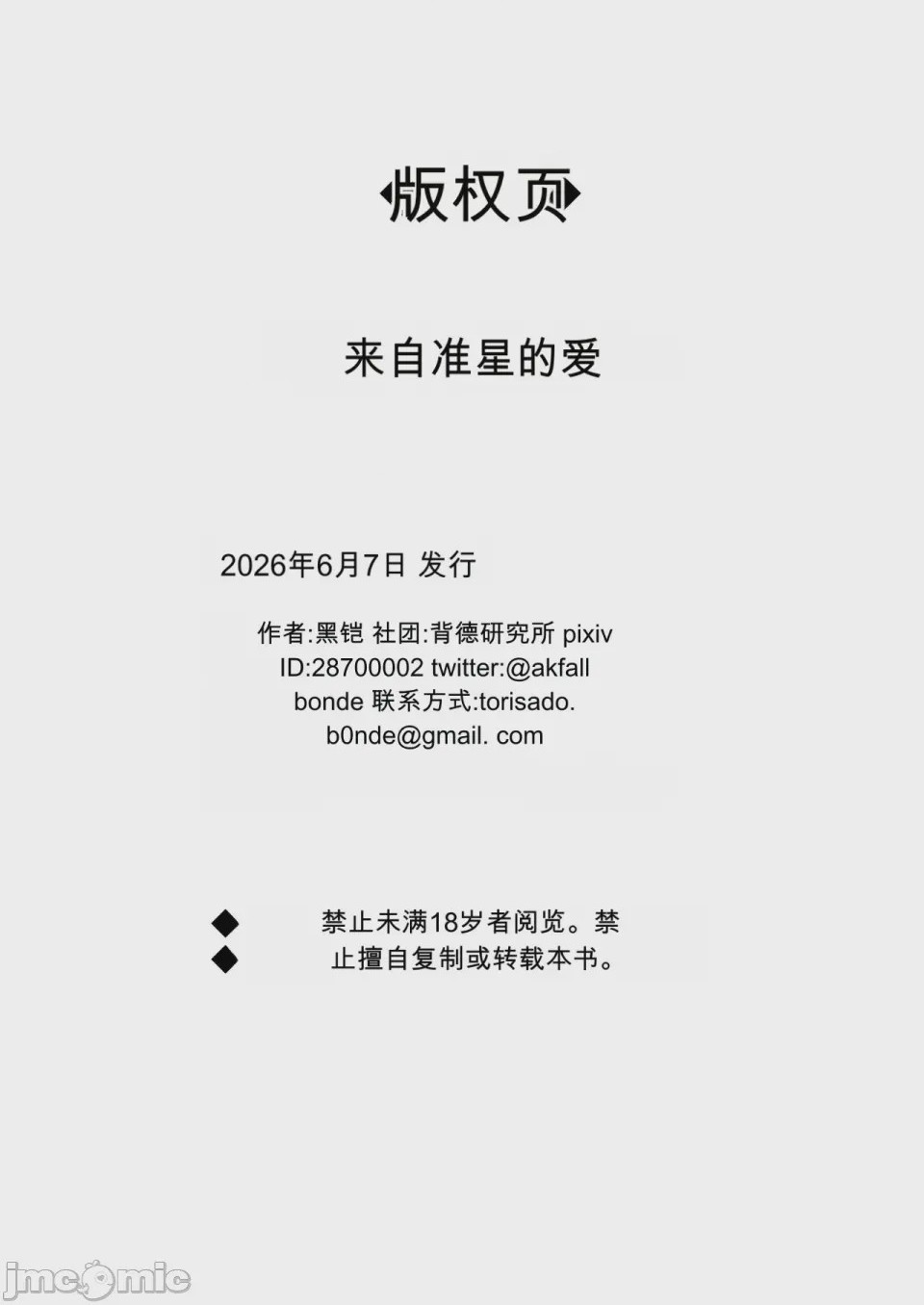 第1话，第 18 页