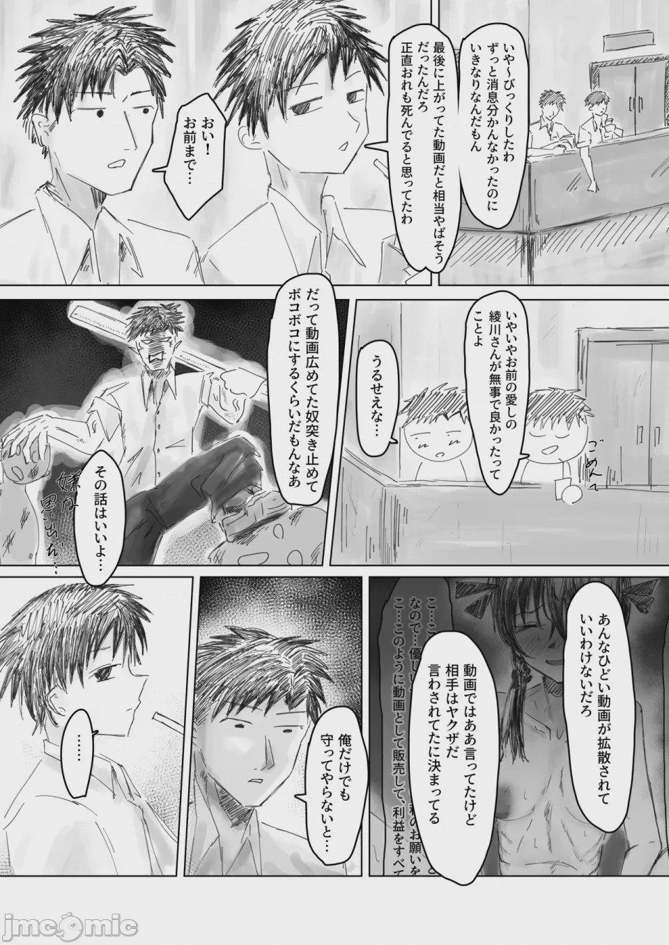 第1话，第 7 页