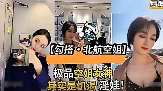 【网曝黑料】勾搭北航空姐性爱视频流出 的封面